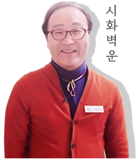 시화벽운