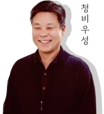 청비우성